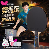 蝴蝶（BUTTERFLY）蝴蝶樊振东乒乓球拍横拍 双面反胶皮碳素底板进攻型单拍内附拍套