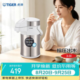 虎牌（TIGER）保温壶气压式双层不锈钢真空热水瓶MAA-A30C-XW珍珠白3升