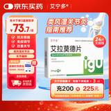 艾宁多3盒装 [艾宁多] 艾拉莫德片 25mg*24片/盒