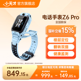 小天才 儿童电话手表Z6Pro 少年版 楼层定位GPS实时状态防水视频通话翻转双摄智能插卡小初高中运动礼盒 【5-12岁选我】Z6 Pro 天境蓝