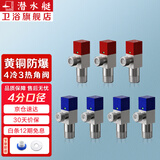 潜水艇（Submarine）角阀黄铜 四分快开单冷热八字阀F301 F302三角阀套餐京 【7个装】4冷+3热