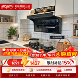 名气（MQ）【小黑翼Pro A5508】顶侧双吸25风量大吸力 家用变频上门安装 以旧换新抽吸油烟机【搭朱雀6205B】