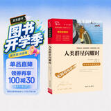 人类群星闪耀时（中小学课外阅读 无障碍阅读） 开学季