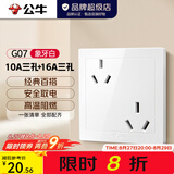 公牛（BULL）开关插座 经典G07白色 暗装86型墙壁开关插座空调大功率插座 10A三孔+16A三孔