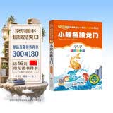 小鲤鱼跳龙门彩图注音版快乐读书吧二年级上册一二三年级小学生课外阅读经典丛书北教小雨课外阅读系列扫码听故事开学季金近著刘敬余主编