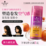 施华蔻（Schwarzkopf）got2b迷浪盈卷弹力素乳液100ml 卷发保湿护卷防毛躁蓬松 新老包装