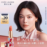 雅诗兰黛限定丝雾小金管唇膏521#万雾杏色雾面口红礼盒化妆品套装生日礼物