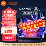 小米电视65英寸4K超高清远场语音金属全面屏逐台校准智能家用办公平板液晶电视机 65英寸 65英寸高刷版+上门安装