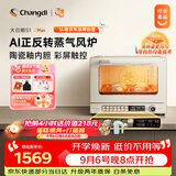 长帝（changdi）国家补贴家用烤箱S1MaxS1Pro平炉风炉二合一空气炸专业烘焙发酵多功能一体机多层同烤中秋礼物