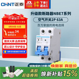 正泰(CHNT) 空气开关 家用小型断路器 空开 NBE7 2P 63A