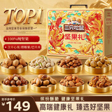 三只松鼠纯坚果礼盒2010g/16件混发零食礼包开心果夏威夷果中秋送礼团购