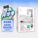记录式减肥：戒掉发胖的习惯+30天减肥笔记（套装全2册） 减重 京东减重