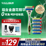 舒适（Schick）【痘敏肌】水次元5基础款剃须刀【1刀架6刀头】高端防刮伤男士剃须刀 刮胡刀手动 价格保护 七夕礼物送男友