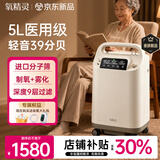 氧精灵（QXYGENELVES）5L升医用制氧机家用老人吸氧机孕妇氧气机带雾化