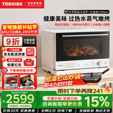 东芝（TOSHIBA）SD80pro水波炉轻享款小白梨系列微波炉家用微蒸烤炸炖一体机超薄变频微蒸烤炸机 蒸烤箱电烤箱 东芝小白梨SD80pro｜升级爆款水波炉