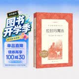 拉封丹寓言 语文阅读推荐丛书（三年级下 必读 语文教材 配套 快乐读书吧 义务教育 课标 中小学生阅读指导目录 暑期阅读 课外阅读）人民文学出版社 开学季