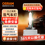欧司朗（OSRAM）汽车氙气大灯疝气灯泡CLC D3S【4200K 35W】德国进口 单支装