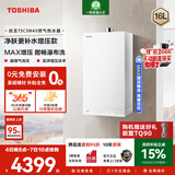 东芝（TOSHIBA）【白玉TSC3MAX】16升燃气热水器超微气泡洗增压大水量一级恒温全免安装JSQ30-TSC3 Max