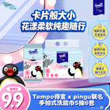 得宝（TEMPO）Pingu联名洗脸巾 5抽*6包 乳霜绵柔巾加厚加大 一次性 口袋毛巾