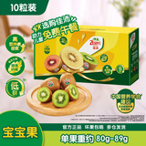 佳沛（zespri）绿奇异果10个装 宝宝果单果约80-89g 水果猕猴桃包邮