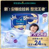 帮宝适整觉王者新安睡拉拉裤XXXL7夏季超薄婴儿尿不湿纸尿裤mini试用
