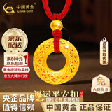 中国黄金（CHINA GOLD）足金吊坠男女款花丝镂空平安扣项链红绳生日礼物情人节礼物送女友 【送女友】平安扣项链 约1.1g【红绳-中金礼盒】