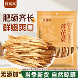 鲜窝窝 黄花菜200g 山珍南北干货 金针菜干火锅食材煲汤材料 忘忧草