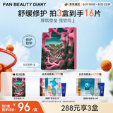 Fan Beauty Diary龙血面膜32ml*5片 补水保湿舒缓修护 生日礼物送女生