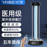 飞利浦（PHILIPS）紫外线消毒灯家用杀菌灯医院紫外线灯室内学校诊所移动式灭菌灯管 40W+标准灯座黑 遥控定时