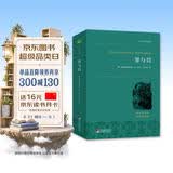 罪与罚 世界心理小说的珠穆朗玛峰 世界名著典藏 全本无删减 开学季