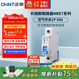 正泰(CHNT)空气开关空开断路器一位小型家用 NBE7 1P 50A