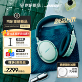 BOSE QuietComfort 消噪耳机 无线消噪蓝牙耳机头戴式主动降噪耳机 QC45升级款 动态音质均衡 消噪耳机II (QC45 三代)-沁凉薄荷