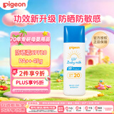 贝亲（Pigeon）儿童婴儿防晒霜SPF20 PA++ 日常敏感肌防紫外线45g日本原装进口