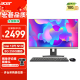 宏碁（acer）商祺 一体台式机电脑 23.8英寸（ 12代 N100 8G 256G SSD）不闪屏 办公家用 定制版