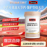 Swisse斯维诗 K2钙关节钙180片柠檬酸钙维D3维K2姜黄提取物成人中老年钙