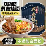 云山半荞麦面条40%荞麦面挂面0脂肪荞麦杂粮干拌面代餐粗粮面速食200g*8