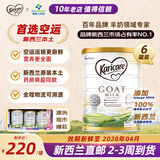 可瑞康（karicare） 【新西兰空运直邮】GOAT婴幼儿配方山羊奶粉新西兰进口药房同款 2段 * 6罐 【空运直达晒图返20元效期2028年4月】