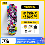 DBH大鱼板滑板成年人青少年儿童初学者专业板公路滑板 独角兽