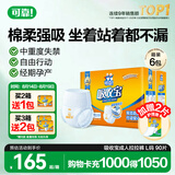 可靠（COCO）吸收宝成人拉拉裤 老年人用尿不湿内裤式纸尿裤产妇经期裤产褥裤 【经典爆款】拉拉裤L90片+赠2片护理垫