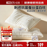红豆（Hodo）刺绣蚕丝枕头枕芯颈椎枕头成人一对双层超柔护颈椎枕头芯护颈枕