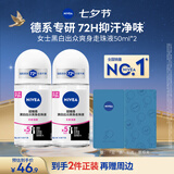 妮维雅（NIVEA）抑汗香体腋下止汗露干爽滚珠黑白出众爽身走珠液50ml*2七夕礼物