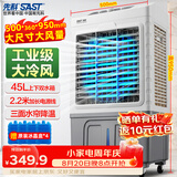 先科(SAST)冷风扇/空调扇/风扇/冷风机/移动空调扇/家用商用制冷风机/工业冷风机CG-716L