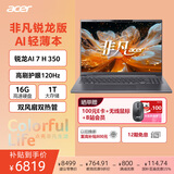 宏碁（acer）非凡Go 锐龙版 AI轻薄本 16英寸轻薄本 全能办公笔记本电脑高性能 锐龙AI 7 H 350 16G 1T 120Hz