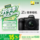 尼康（Nikon）Z5 江苏广东上海北京吉林地址85折24-50mm f/4-6.3 全画幅微单套机 Vlog相机 视频拍摄 USB供电