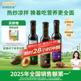爷爷的农场核桃油牛油果油亚麻籽油250ml*3瓶 热炒凉拌 赠婴儿宝宝辅食食谱