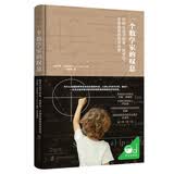 一个数学家的叹息：如何让孩子好奇、想学习、走近美丽的数学世界