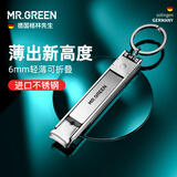 MR.GREEN德国折叠指甲刀便携指甲剪超薄指甲钳赠钥匙扣进口不锈钢修甲工具Mr-1500