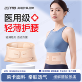 ZEAMO夏季医用级护腰带腰部支撑腰肌劳损薄款透气腰间盘突出女士腰托