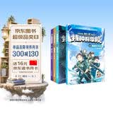 特种兵学校：第十一季(套装41-44共4册） 6-14岁军事小说特战校园故事书小学生课外阅读书籍培养孩子团队合作能力抗挫折能自信心独立性课外阅读课外书儿童节礼物六一男孩女孩儿童年货节送礼