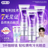 舒客色修美白牙膏清新亮白成人含氟去黄去渍减轻口臭110g*3紫色去牙渍
